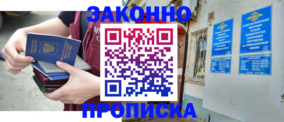 временная регистрация адрес в Трубчевске