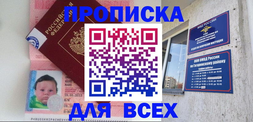 временная регистрация недорого в Трубчевске