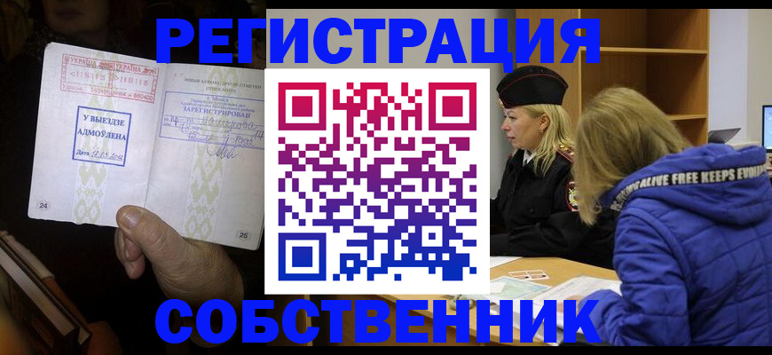 прописка регистрация в Трубчевске