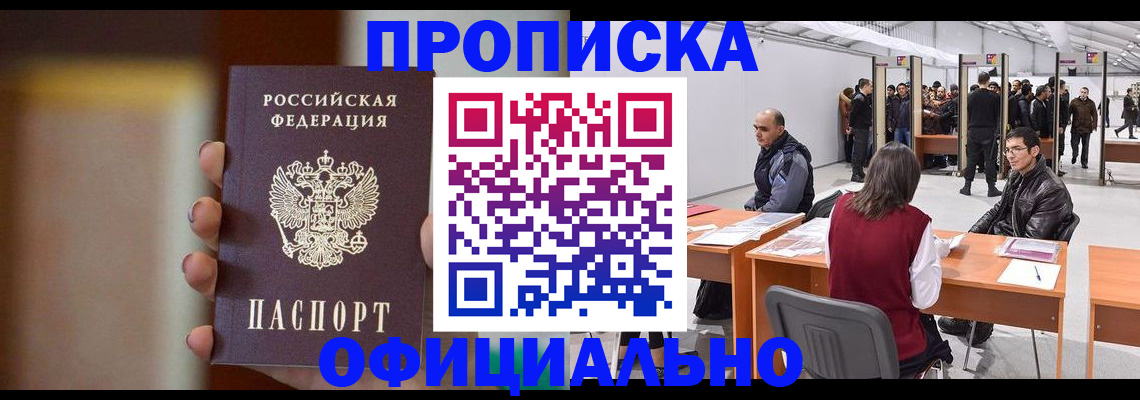 временная регистрация купить в Трубчевске